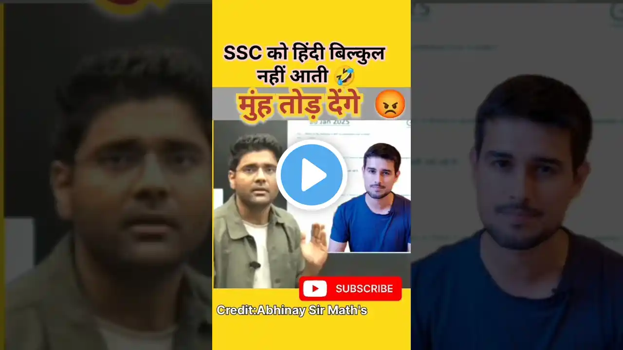 SSC को हिन्दी बिल्कुल नहीं आती 🤣।। Abhinay Sir ।।#abhinaymaths #dhruvrathee #ssccgl #ytshorts