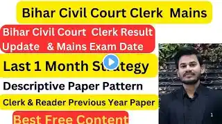 Bihar Civil Court Clerk Expected Cut Off | Clerk & Reader Previous Year Paper Analysis | Cut Off |