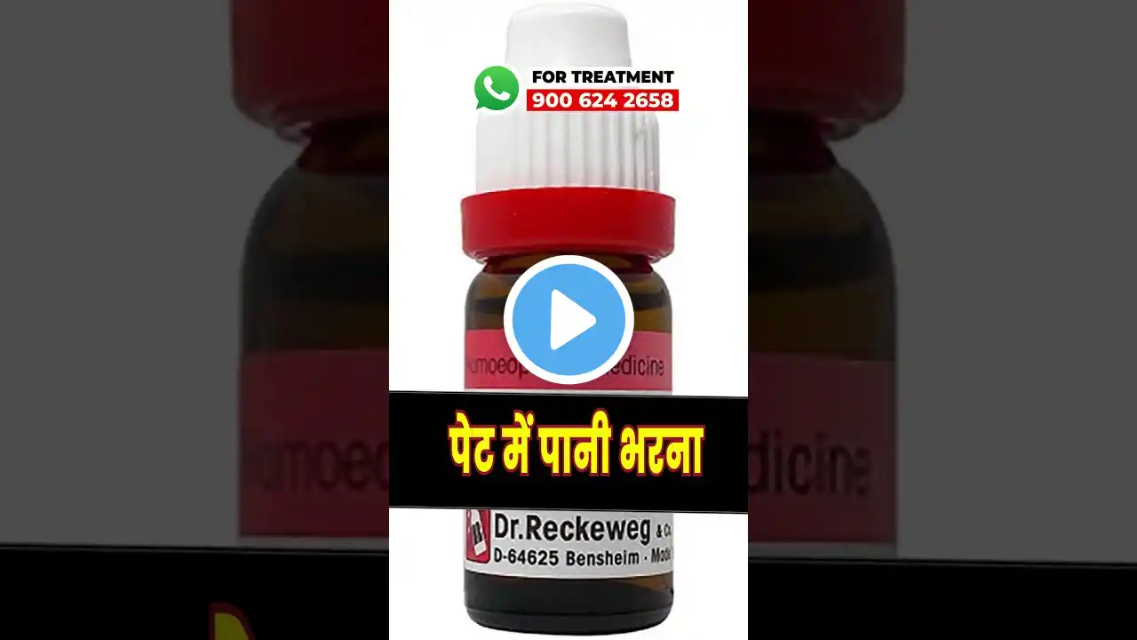 Ascites Homeopathic medicine || Ascites Treatment In Hindi || पेट मे पानी भरने का होम्योपैथिक इलाज