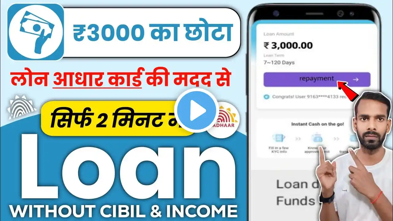 3000 ka loan kaise le | loan kaise le mobile se 3000 | 3000 loan instant approval | 5 hajar ka loan