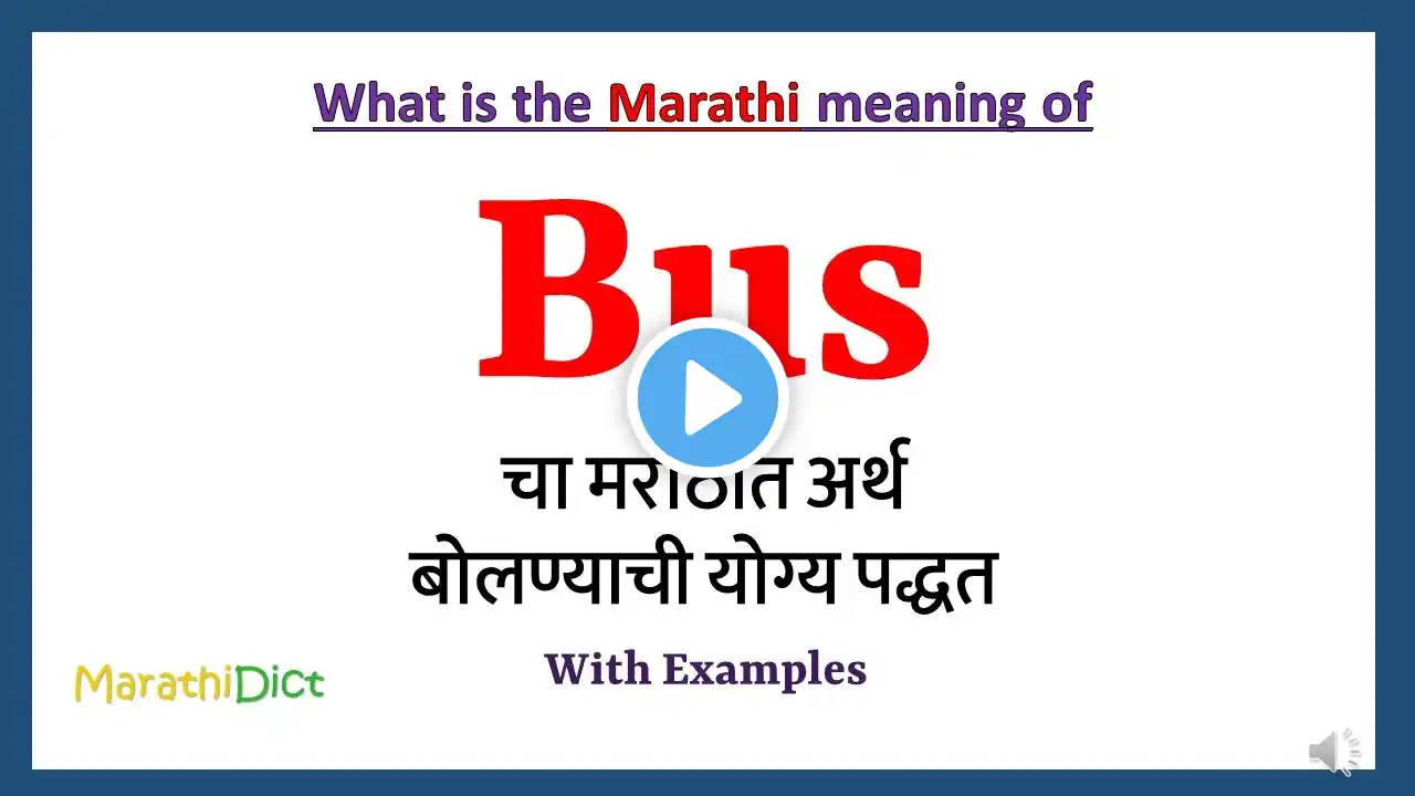 Bus Meaning in Marathi | Bus म्हणजे काय | Bus in Marathi Dictionary |