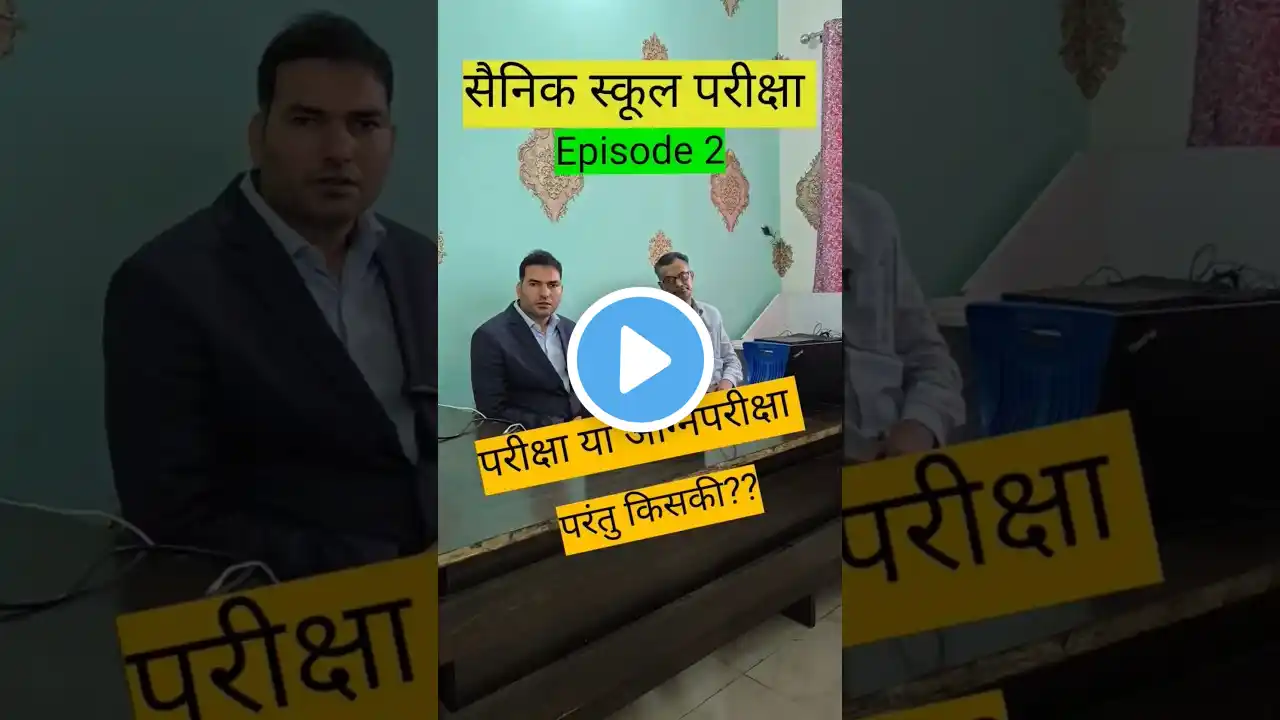 Episode 2:  परीक्षा या अग्निपरीक्षा परंतु किसकी..?|Sainik School Exam 2025 #sainikschoolcoaching