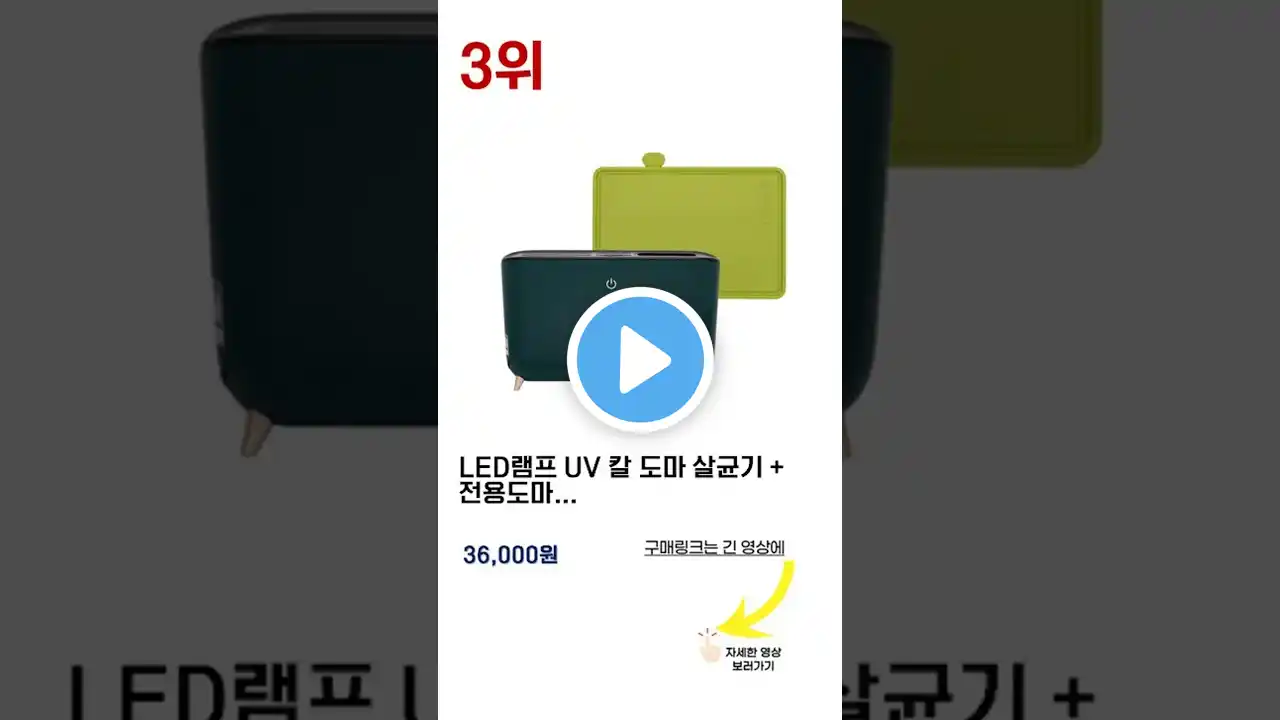 2023년 하반기 가성비 좋은 도마살균기 BEST 5
