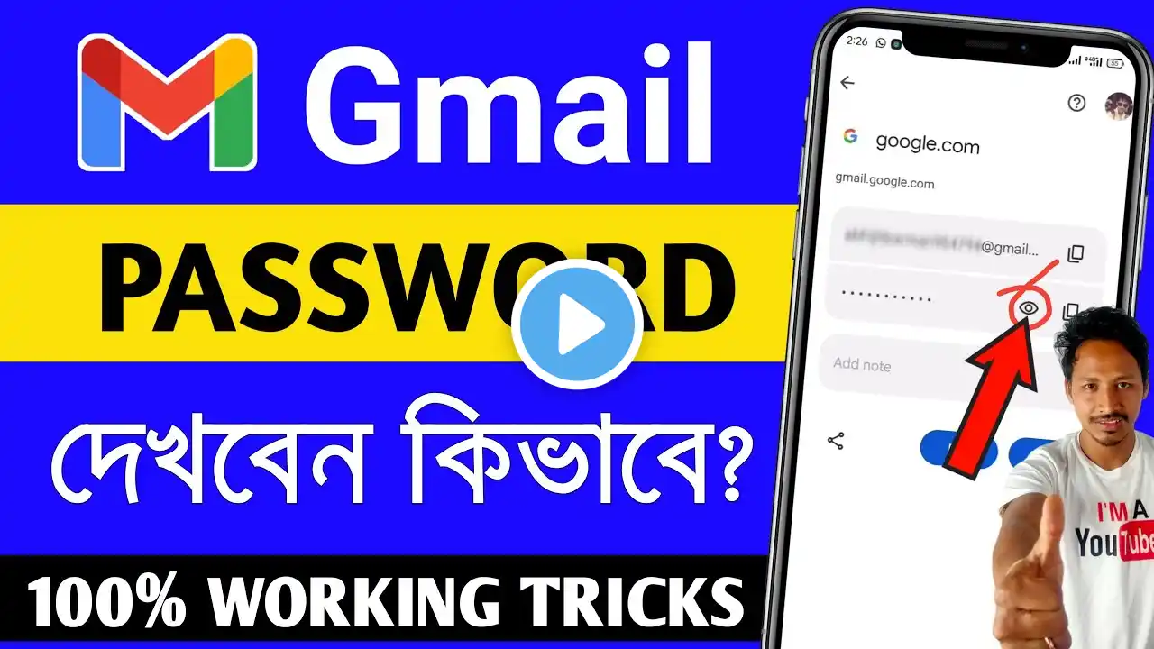 password kivabe ber korbo | gmail password kivabe dekhbo | জিমেইল আইডির পাসওয়ার্ড কিভাবে দেখবেন