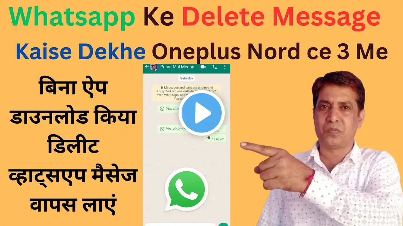 Oneplus Nord Ce 3 Me Whatsapp Ke Delete Message Kaise Dekhe | Whatsapp Delete SMS Kaise Read Kare