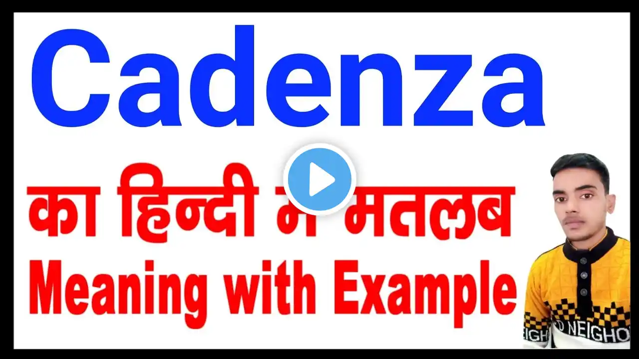 Cadenza meaning in hindi | Cadenza ka matlab kya hota hai | daily use english words | word meaning