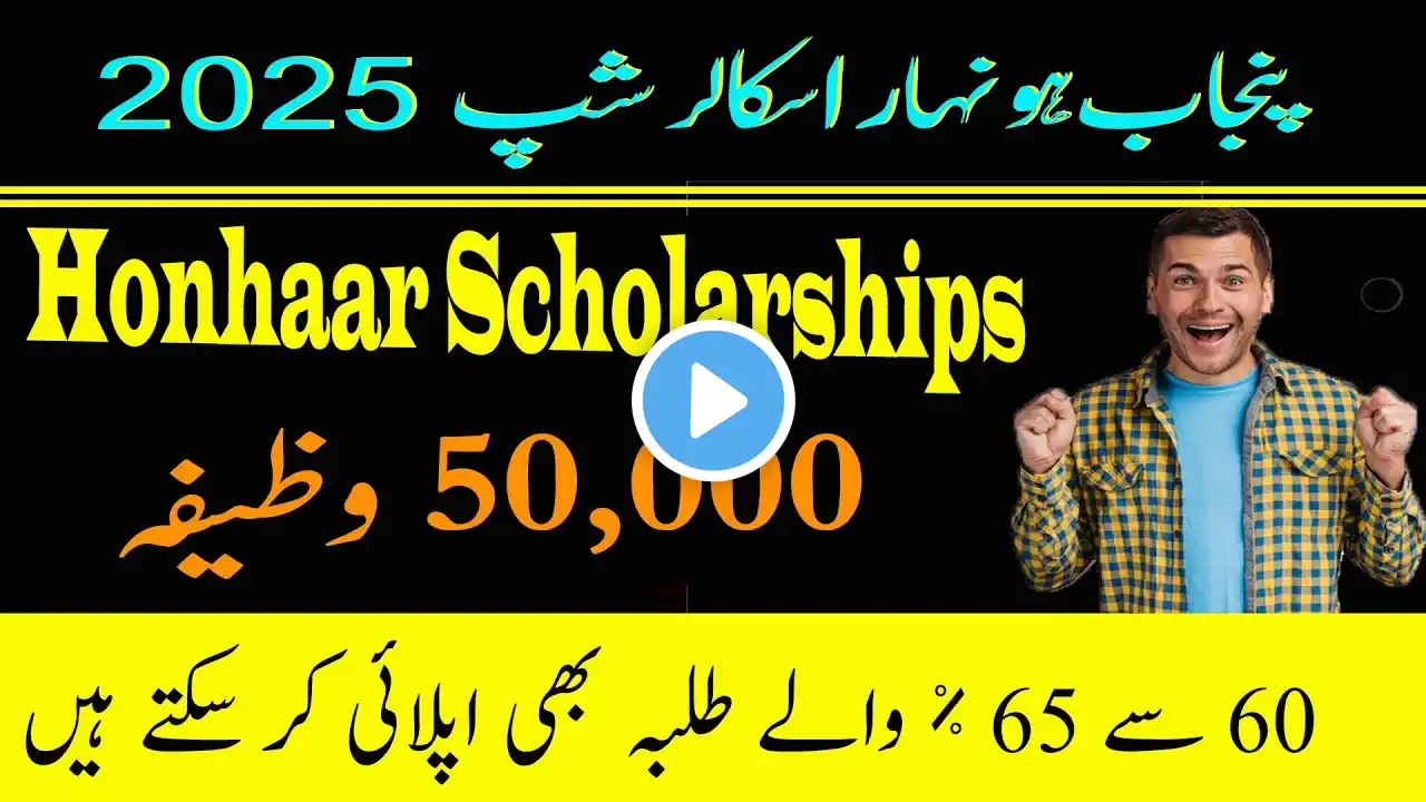 Honhaar Scholarship 2025 :  Undergraduate Scholarships 2025:  All Open Scholarships 2025