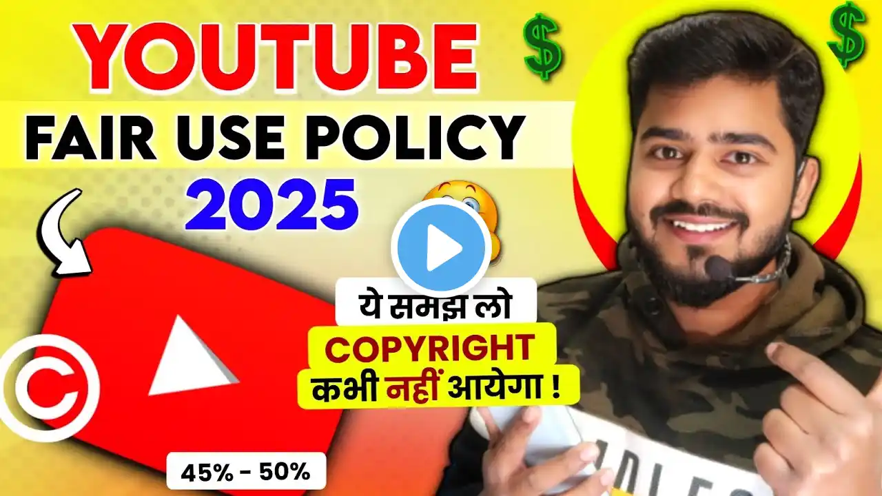 YouTube Fair Use Policy 2025 इसको समझ लो Copyright कभी नहीं आएगा | fair use on youtube