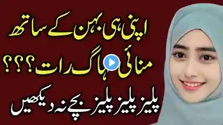 An Emotional and Heart Touching Story - sacha waqia - Urdu Kahani Radio #51