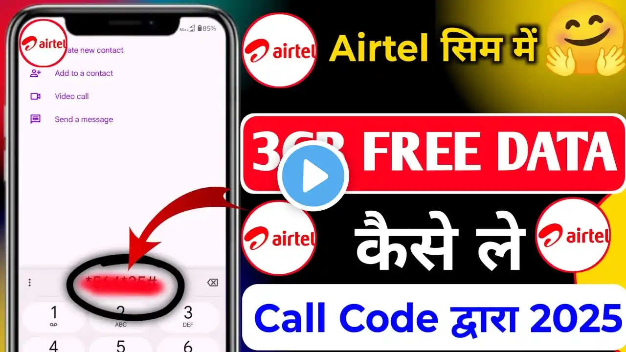 Airtel SIM Me 3gb Free Data Claim Kaise Kare ! Airtel SIM Me 3gb Free Data Kaise Le ! 3gb Free Data