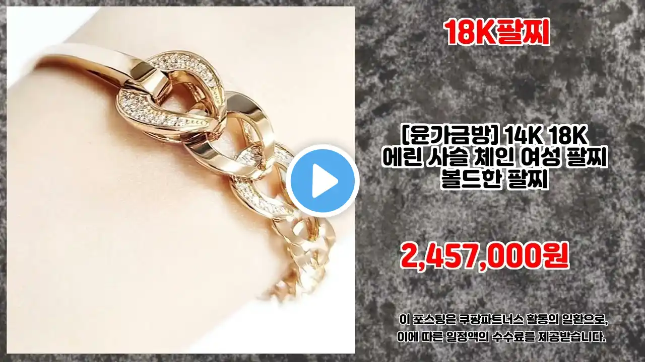 18K팔찌 추천 | 최저가 보장! 이 기회 놓치지 마세요! | 구매 꿀팁 | 사용 후기