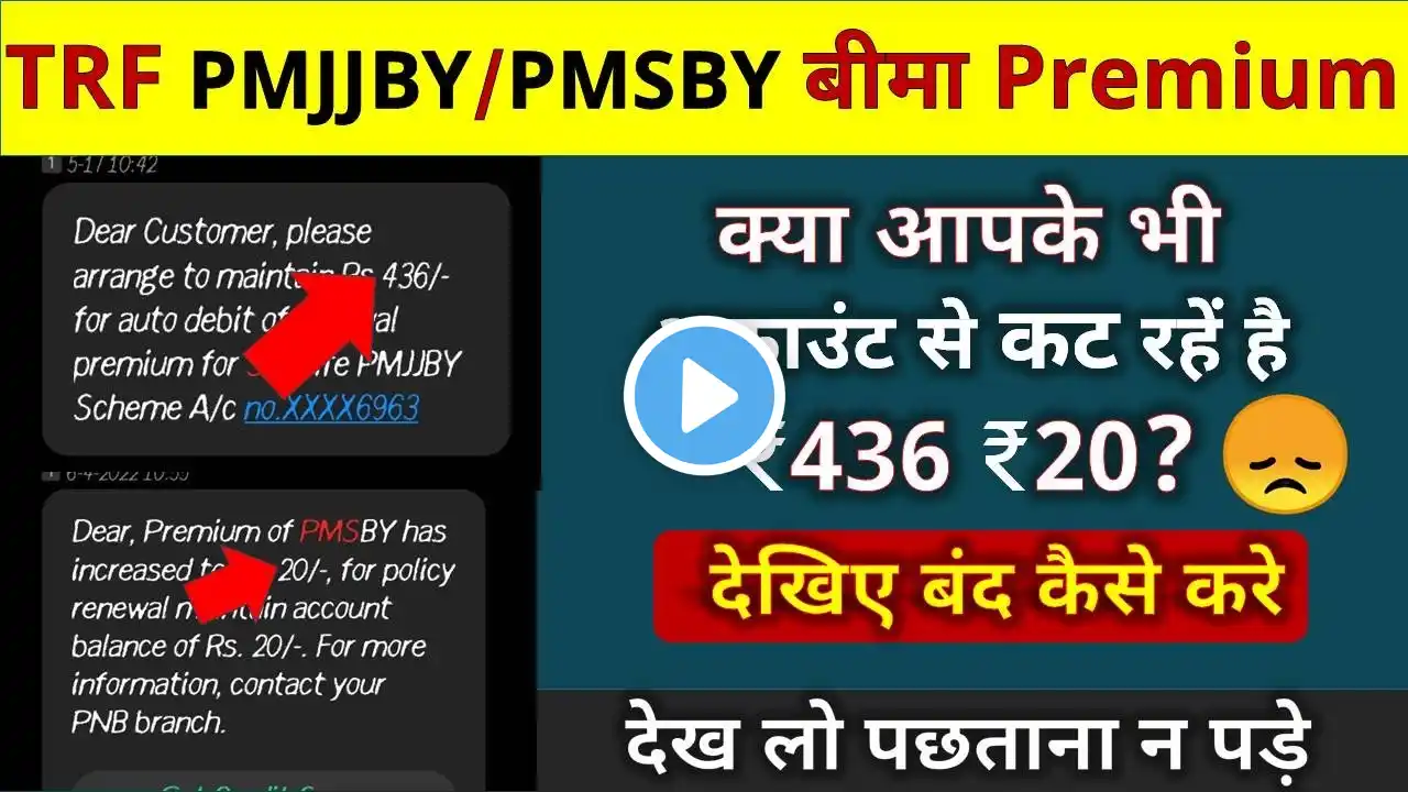 trf bima premium kya hai | ₹20 ₹228 ₹436 bima premium renewal charge | pmjjby देखिए बंद कैसे करे