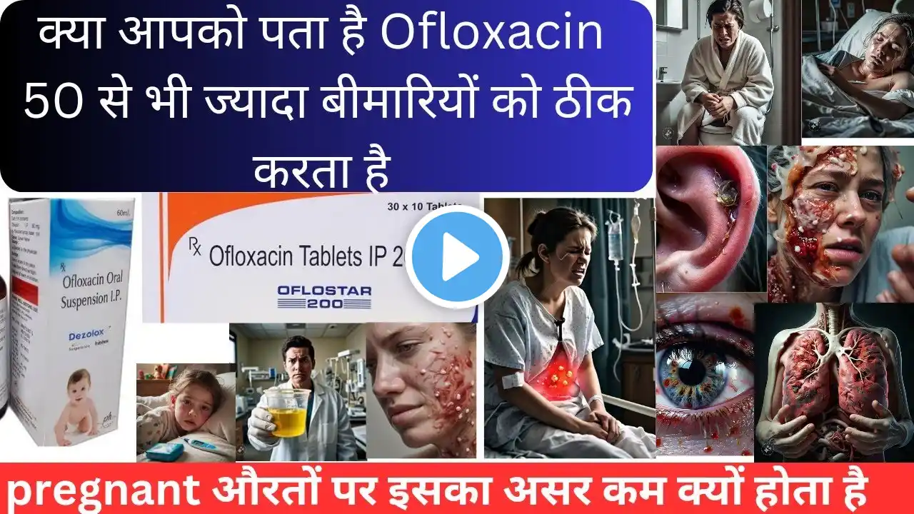 Ofloxacin in hindi|Uses|Sides Effects|Syrup|Tablet|Antibiotic|Medicine|Ofloxacin ke fayde|हिन्दी में