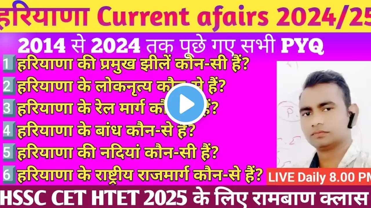 HSSC CET 2025 || Complete हरियाणा GK Marathan class || hssc previous year question paper #hssccet