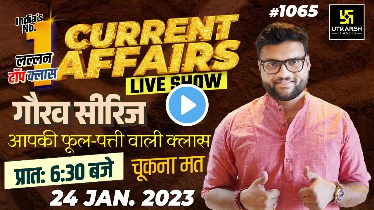 24 January | Daily Current Affairs (1065) | Important Questions | Gaurav Series | Kumar Gaurav Sir