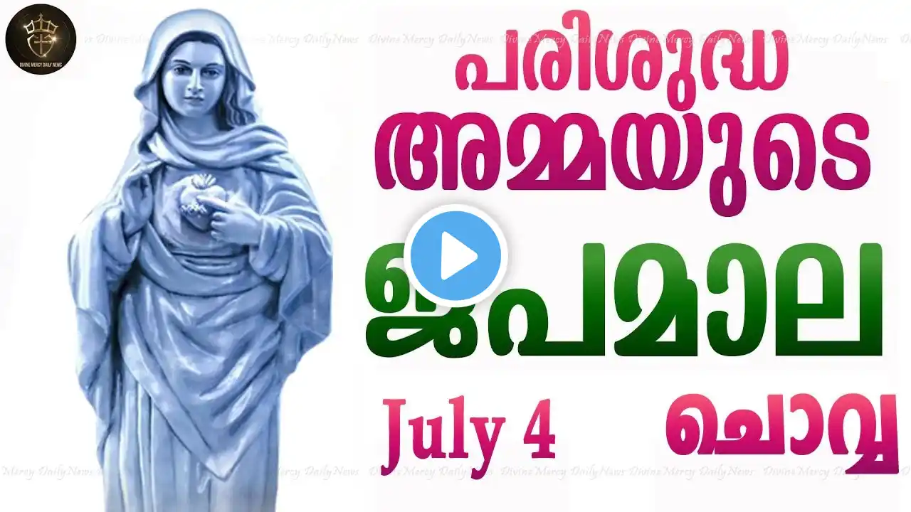 Rosary Malayalam I Japamala Malayalam I July 4 Tuesday 2023 I Sorrowful Mysteries I 6.30 PM