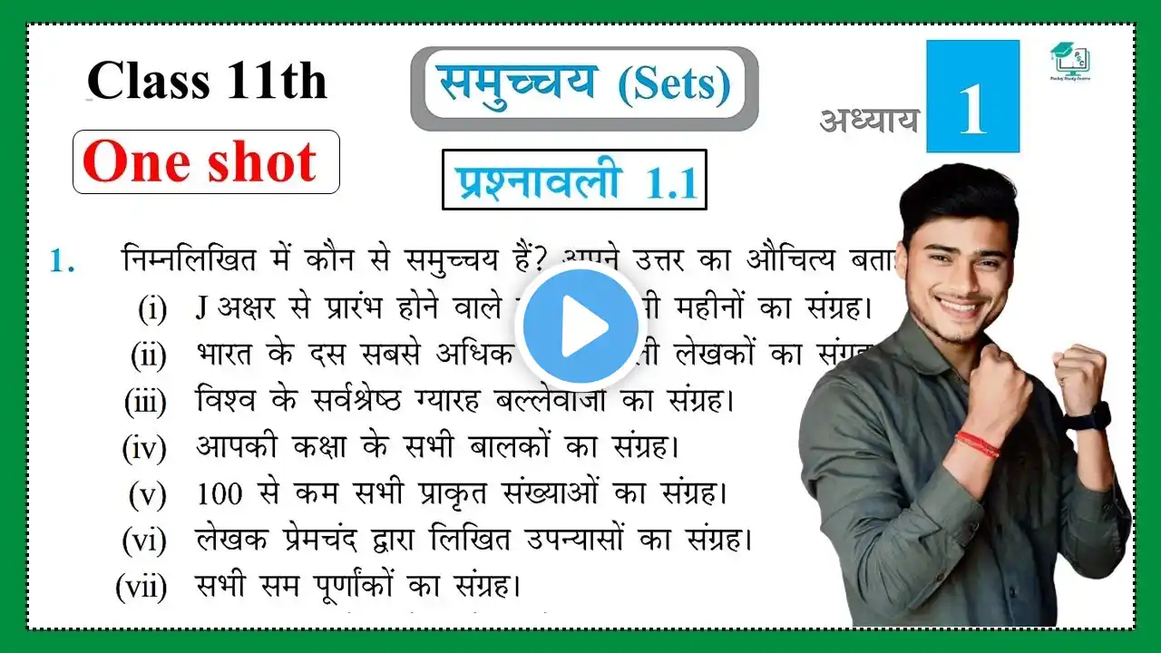 Prashnawali 1.1 class 11th one shot||Ncert class 11th exercise 1.1 full solutions by pankaj sir