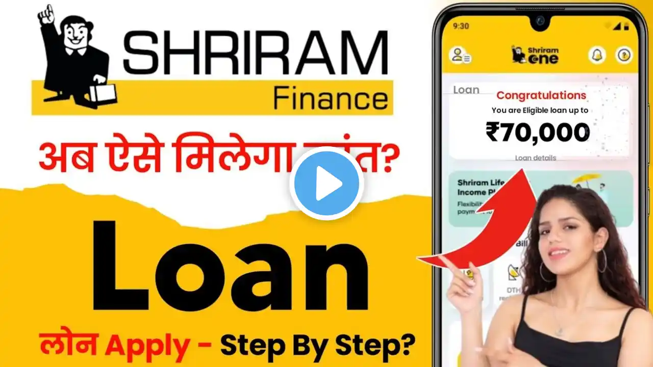 Shriram Finance  Personal Loan | Shriram Finance personal loan Review |instant personal loan