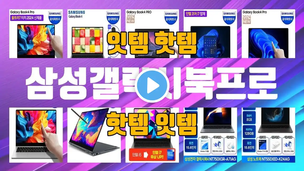 삼성갤럭시북프로 TOP10 인기상품 가격정보 후기