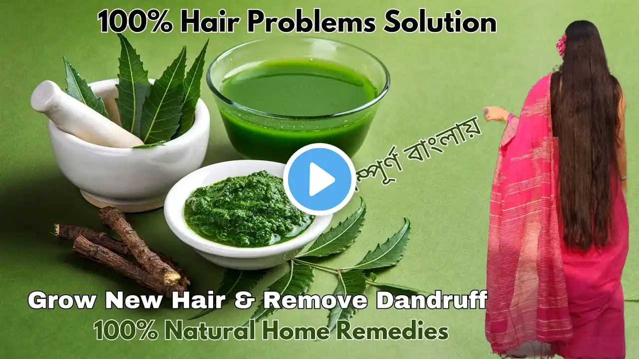 Dandruff treatment at home / Neem Water for dandruff removal / খুশকি দূর করার ঘরোয়া উপায় #hair