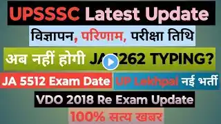 JA 1262 Typing Date || JA 5512 Exam Date || UP Lekhpal New Vacancy || VDO Re Exam 2018 Final Result