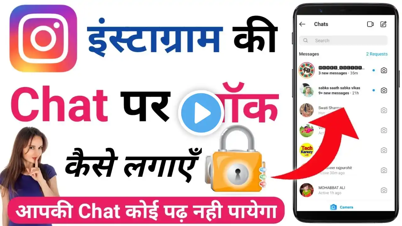 Instagram Chat Par Lock Kaise Lagaye | How To Lock Chat In Instagram | Instagram Chat Lock