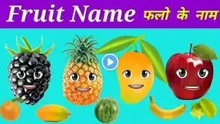 30 fruits name | Healthy fruits namein spelling with pictures |  #fruits ‪@Kaisegyan‬