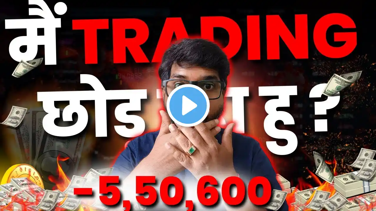 Trading में Loss बंद होगा क्या ?  | Trade Swing  | Option Trading Strategies