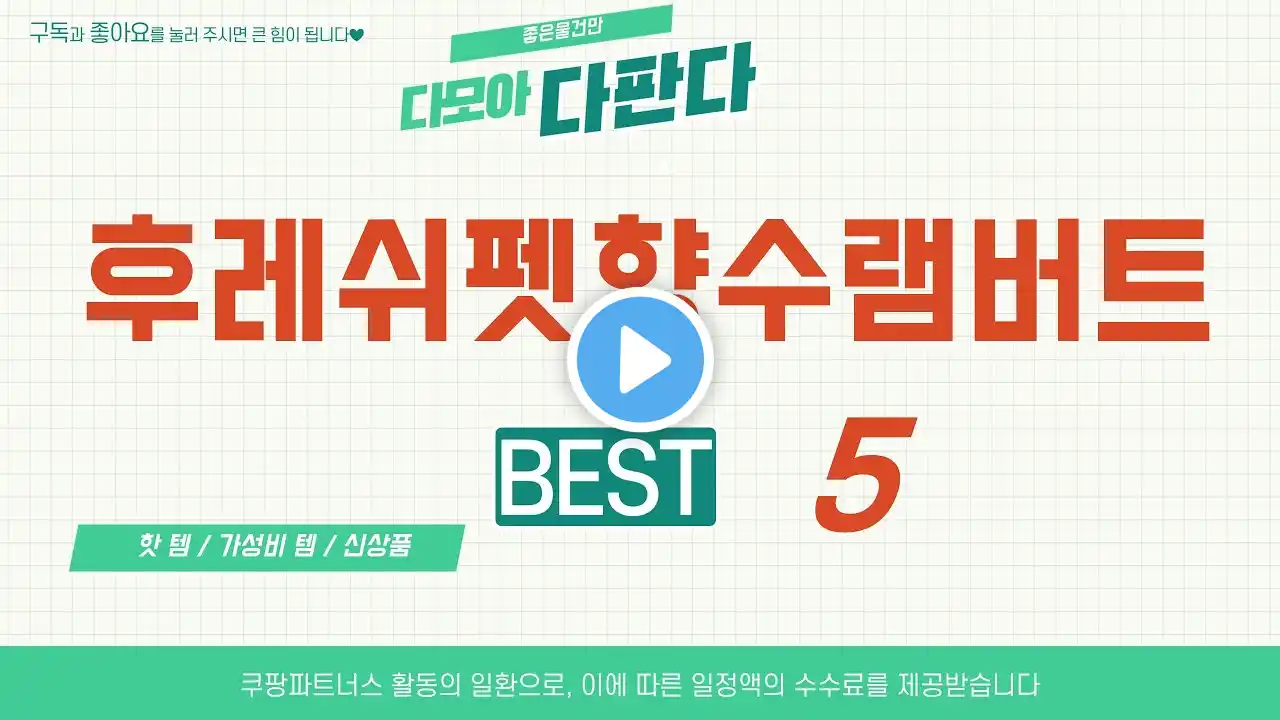 후레쉬펫향수램버트 후기 리뷰 추천 TOP5