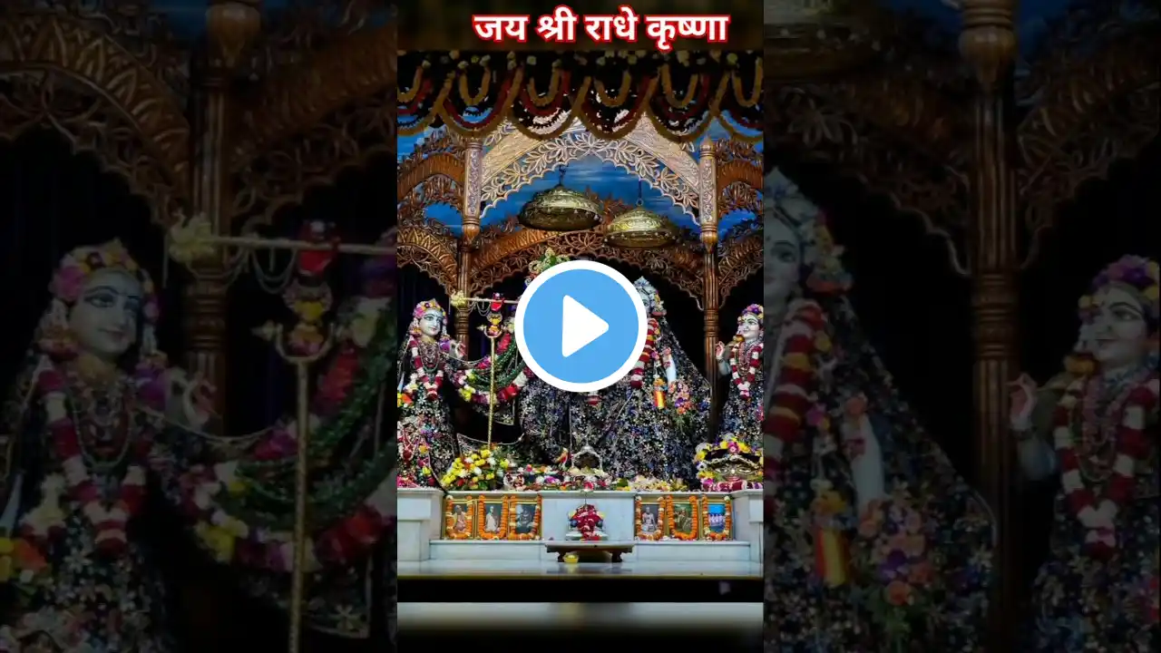 राधे राधे #radheradhe #radhakrishna #krishna #trending #youtubeshorts #shorts #god #bhakti #viral