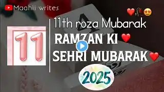 Mahe Ramzan Ki 11th Sehri Mubarak 11vi Sehri Mubarak Status | Sehri Mubarak Status