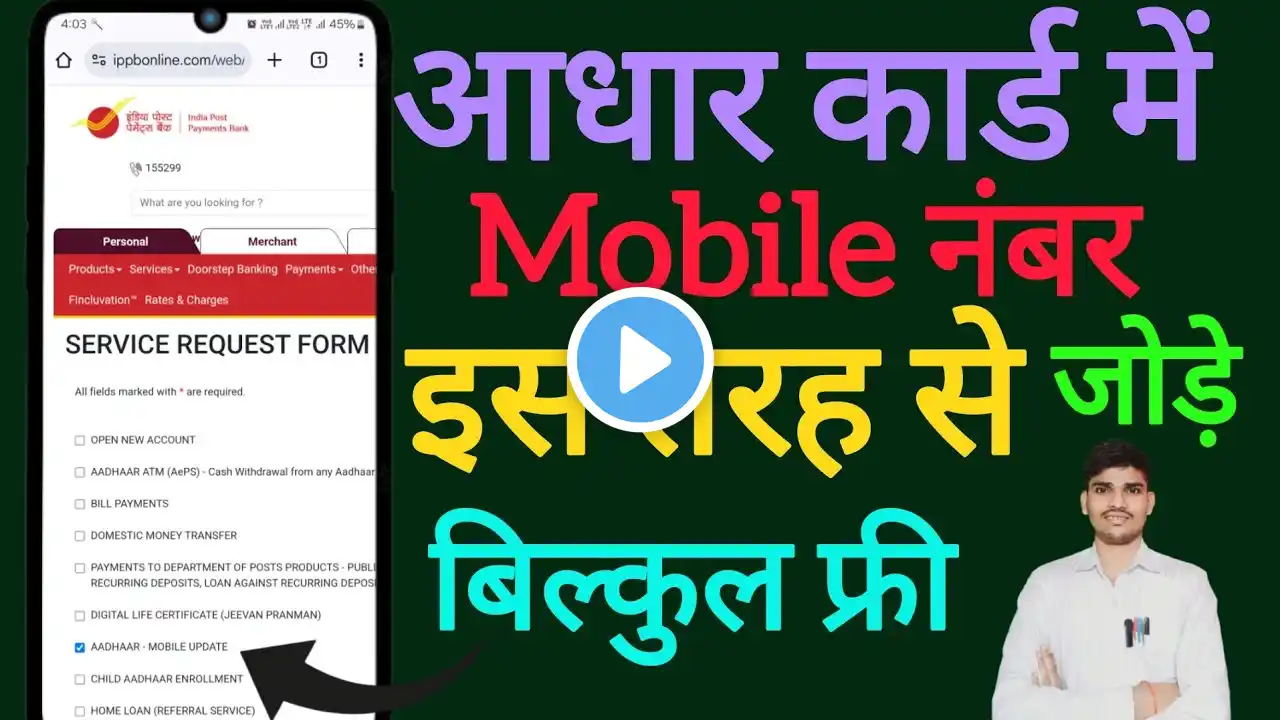 How to link mobile number with aadhar card? how to register mobile number in aadhar card.