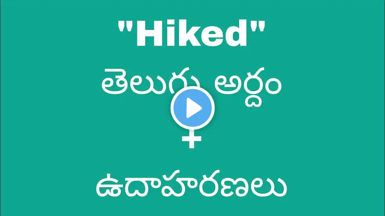 Hiked meaning in telugu with examples | Hiked తెలుగు లో అర్థం @Meaning in Telugu