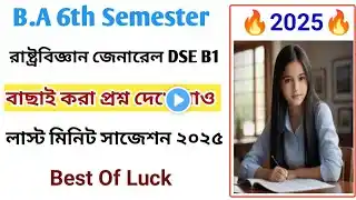 CU 6th semester political science general DSE-B-1 suggestion 2025 | 6th semester political science