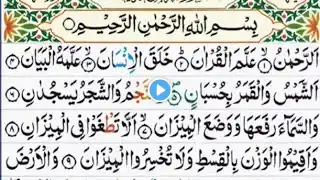 Surah Rahman | Ep - 0001 By Qari | سورہ رحمٰن55 |Beautiful Recitation | Edited