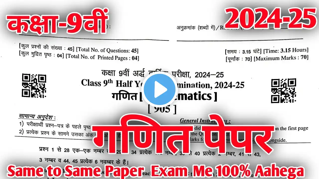 RBSE Class 9 math Half Yearly Paper 2024-25 | अर्धवार्षिक परीक्षा कक्षा 9 गणित पेपर 2024-25