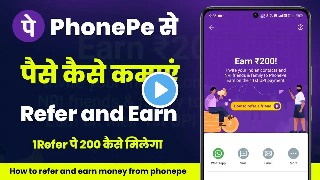 Phonepe refer and earn kaise kare | Phonepe refer and earn