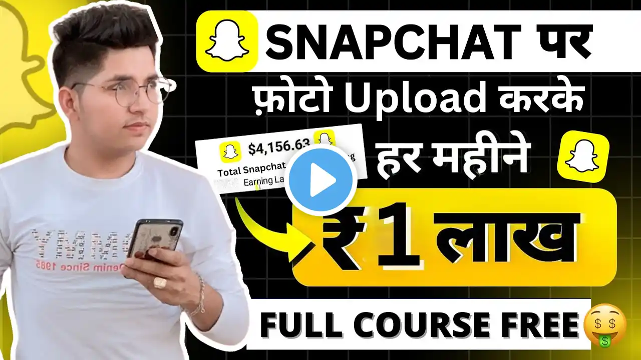 Snapchat Se Paise Kaise Kamaye | How To Earn Money From Snapchat | Snapchat Monetization 2024