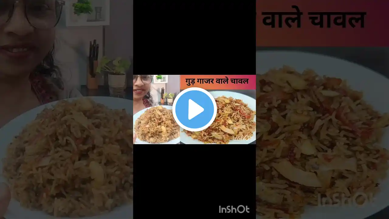 हेल्दी भी टेस्टी भी मीठे चावल इस तरह से बनाएं गाजर और गुड़ के साथ #gur gajar rice#shorts