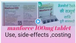 Manforce 100 mg tablet की सम्पूर्ण जानकारी | Erectile dysfunction/ नपुंसकता मॆ असरदार #manforce 💊💉💊