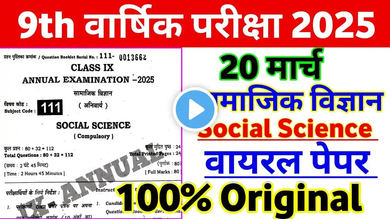 20.3.2025 Social Science Class 9th Original Viral Paper 2025 | Bihar Board 9 sst Viral Paper 2025