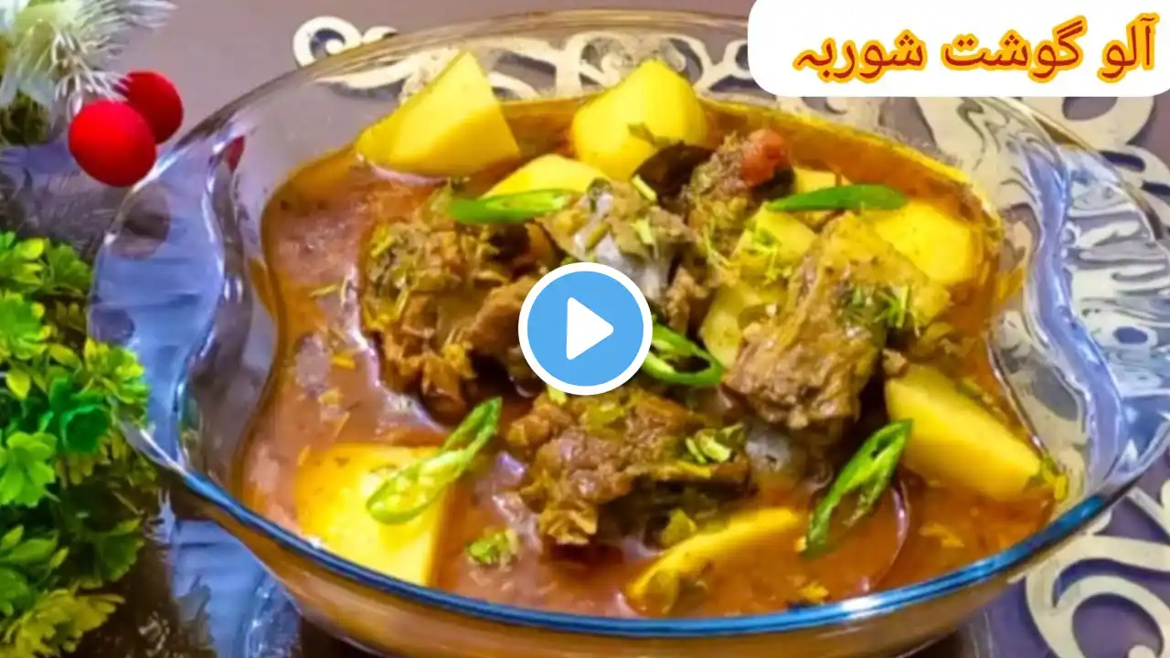 آلو گوشت شوربہ بنانے کا طریقہ |Aloo Gosht Recipe By  Quick and Easy Recipe