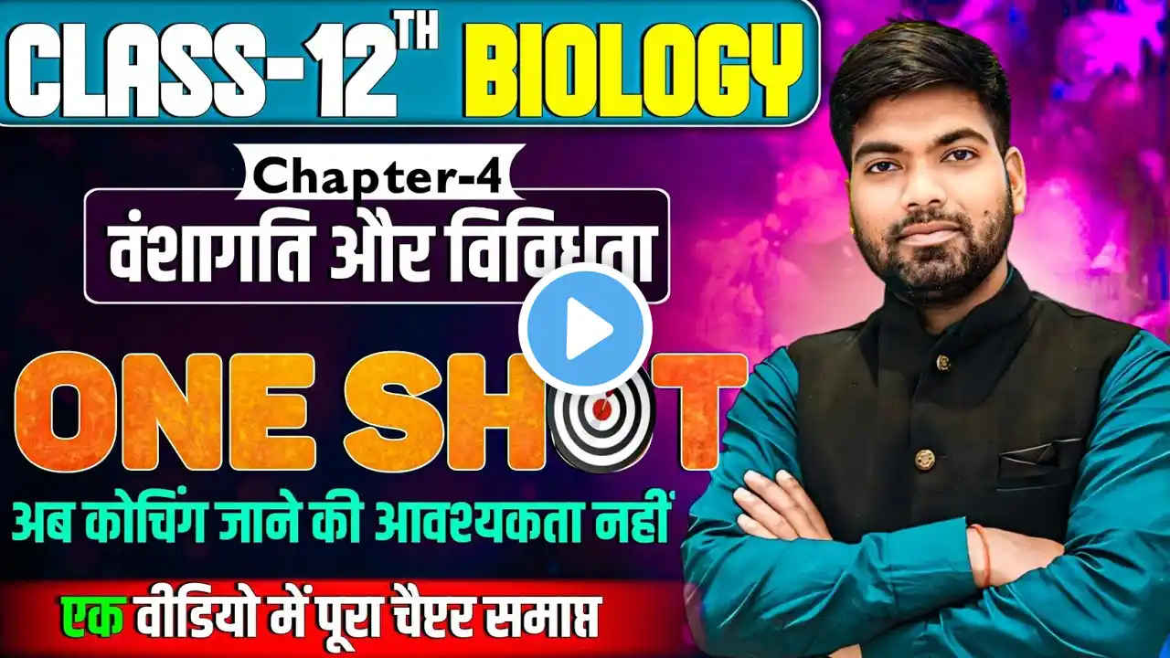 Class 12 Biology Chapter-4 | One Shot🔥| वंशागति और विविधता | 12th Biology 2025