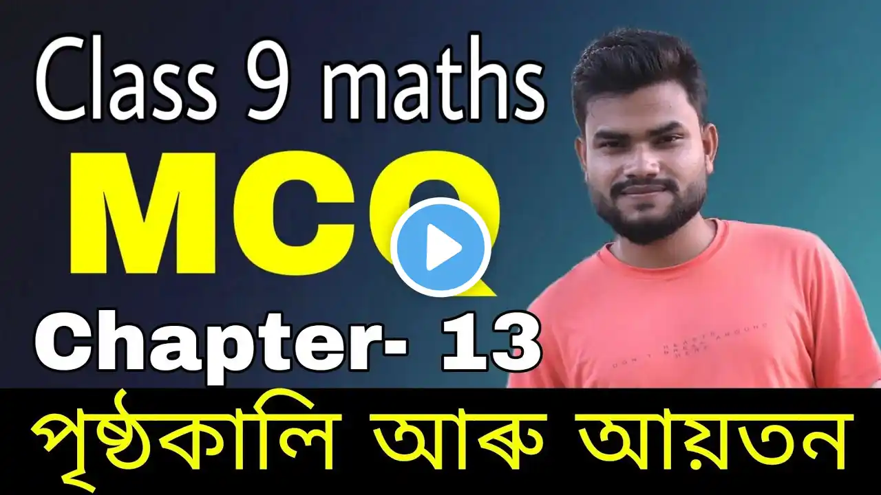 Class 9 Maths | Chapter-13 MCQ Solution in Assamese