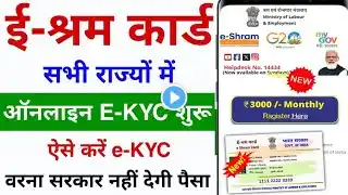 Eshram Card Kyc Update Kaise Kare 2025 || Eshram Card Ki kyc kaise kare Online 2025 || kyc shrm Card