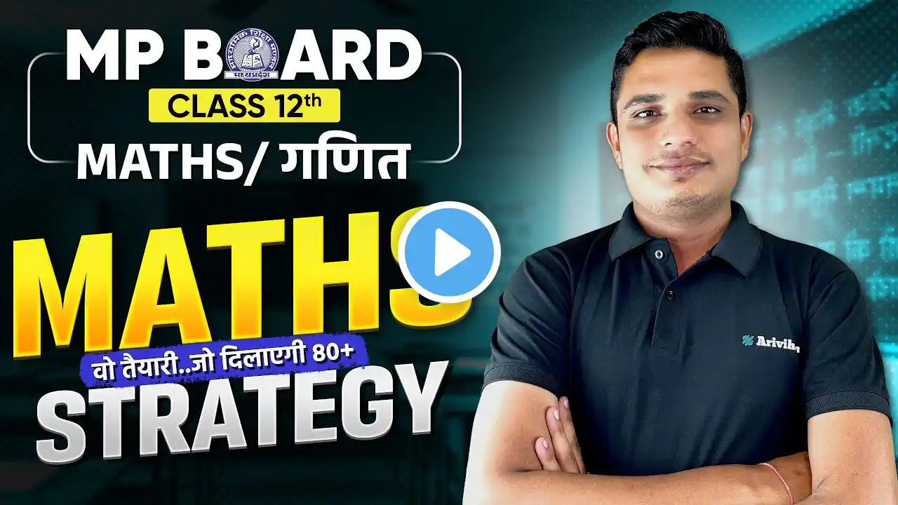 Class 12 Maths MP Board Exam 2025 Strategy ЁЯФердЕрдВрддрд┐рдо рд╕рдордп рдореЗрдВ рдЧрдгрд┐рдд рдореЗрдВ рдлреЛрдбрд╝реЗрдВ! | Arivihan