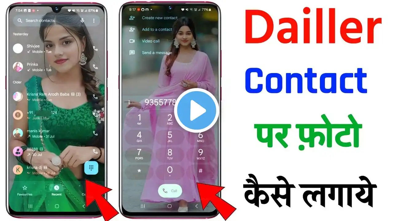 Phone Dialer me photo kaise lagaye ? | Apna photo ko call dialer ki background me kaise lagaye ? new