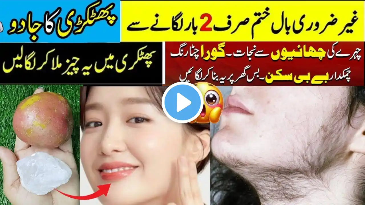 How to Reduce Facial Hair Naturally? | Get Rid of Facial Hair | Instantly Glowing & Smooth Skin