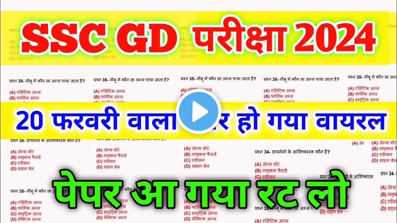 SSC GD Constable Gk GS | SSC GD Static Gk | SSC GD Gk | SSC GD PYQ gk | | SSC GD gk Questions