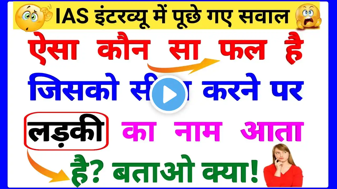 Most Brilliant Answers Of UPSC, IPS, IAS Interview Questions सवाल आपके और जवाब हमारे | part-536